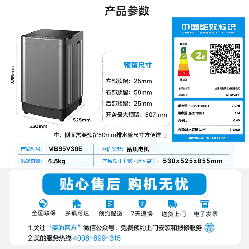美的MB65V36E洗衣机图片