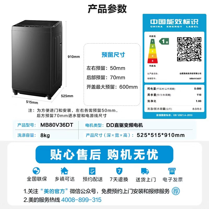 美的MB80V36DT洗衣机图片