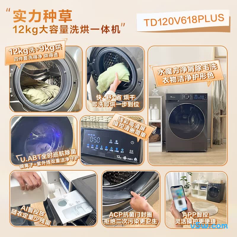 小天鹅TD120V618PLUS洗衣机图片