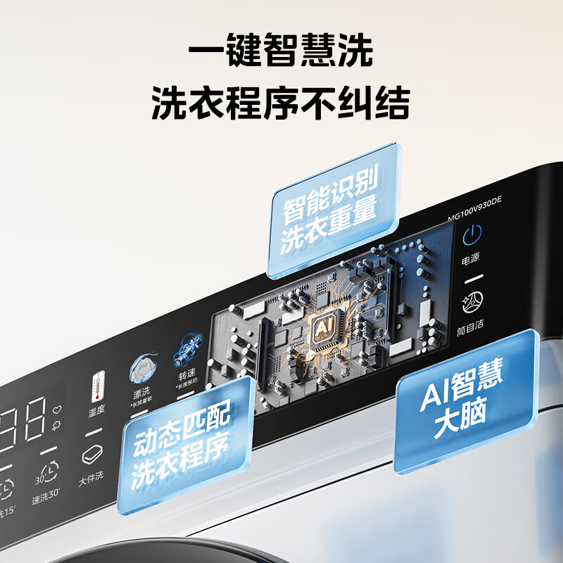 美的MG100V930DE洗衣机图片