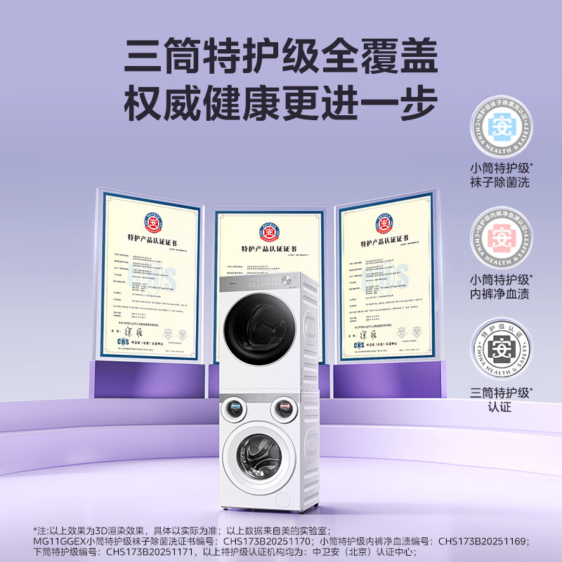 美的MG11GGEX＋PRO洗衣机图片