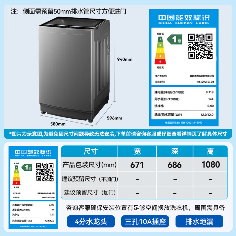 美的MB120V501DB洗衣机图片