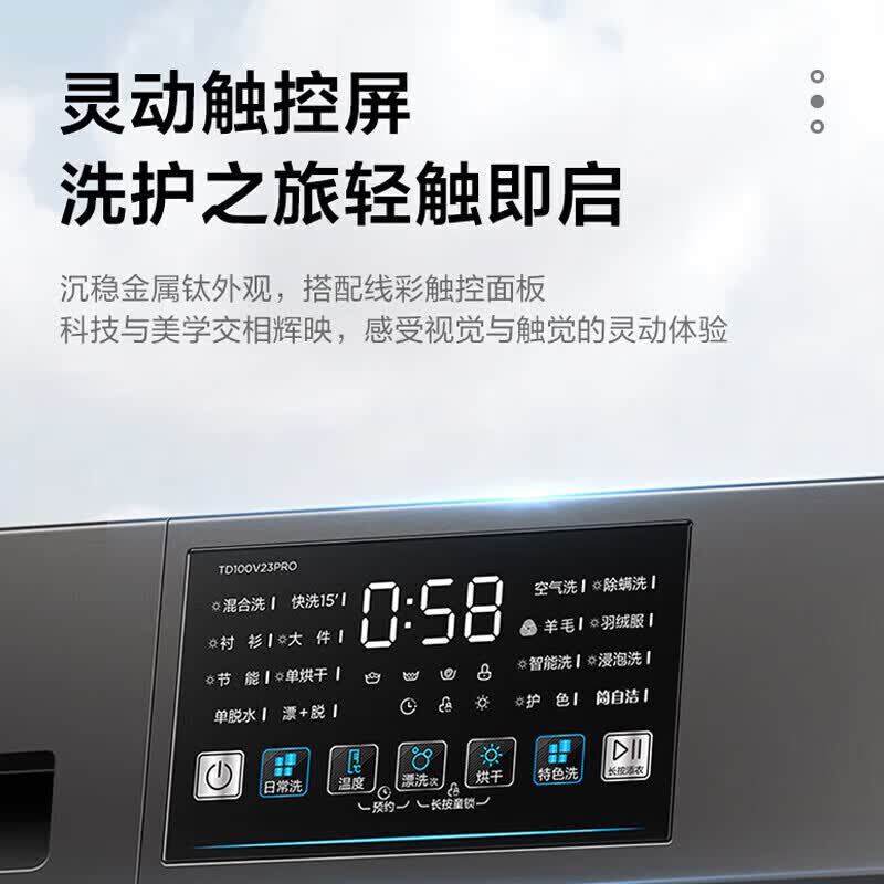 小天鹅TD100V23PRO洗衣机图片