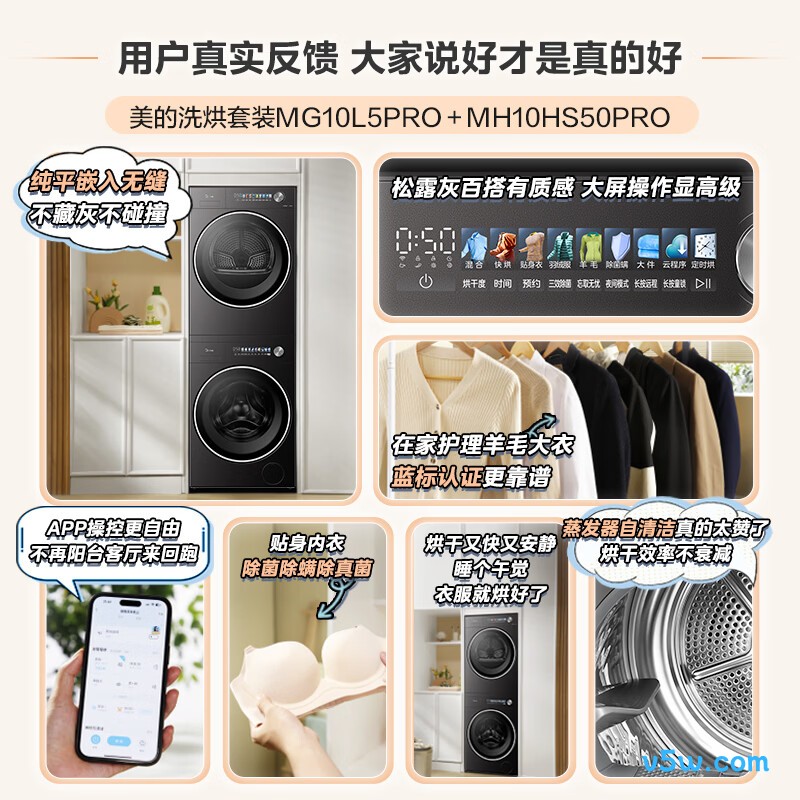 美的MG10L5PRO+HS50PRO洗衣机图片