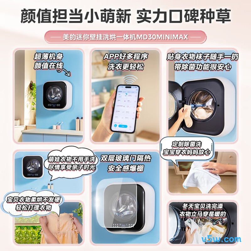 美的MD30MINIMAX洗衣机图片