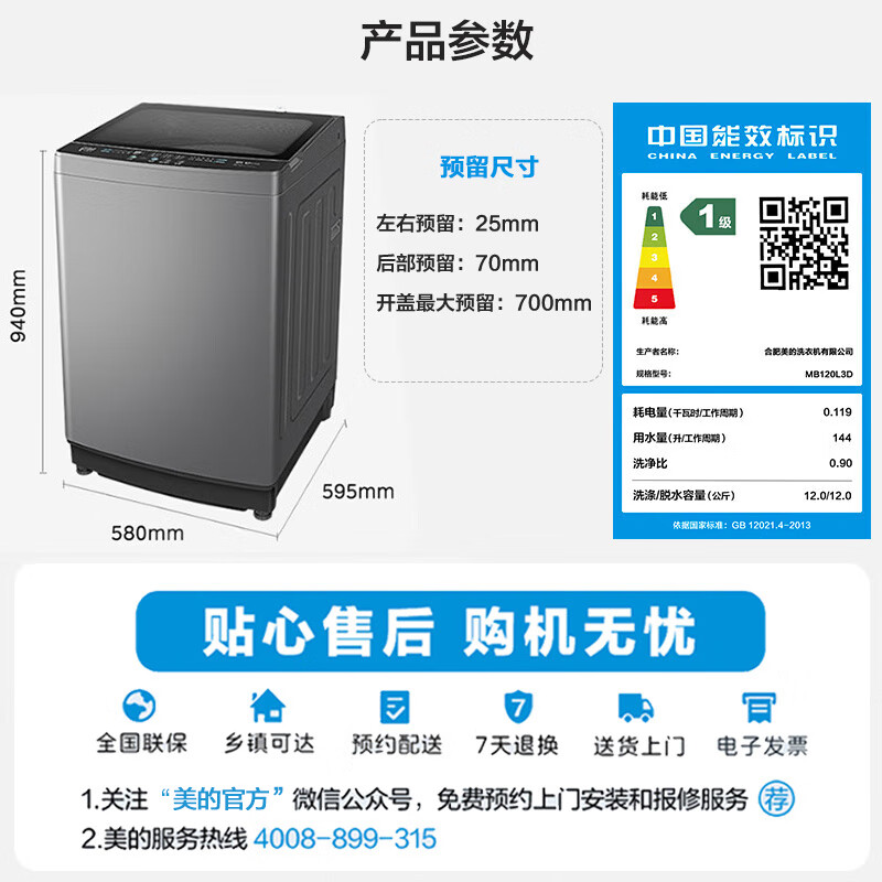 美的MB120L3D洗衣机图片