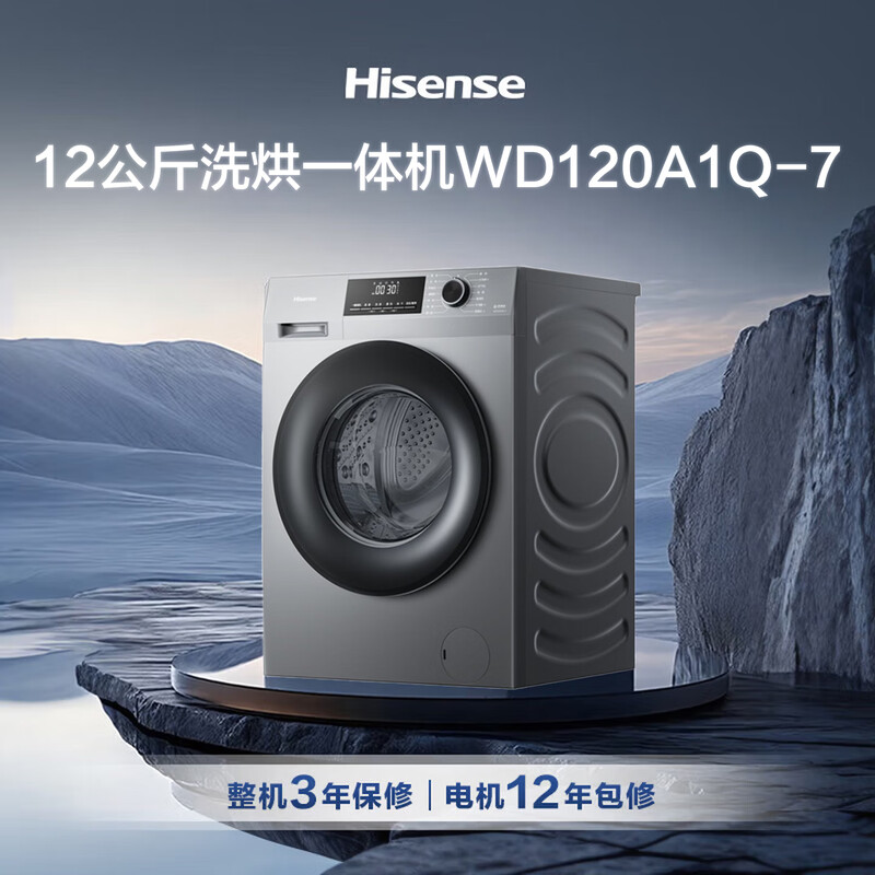 海信WD120A1Q-7洗衣机图片