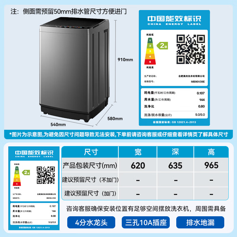 美的MB90V39E洗衣机图片