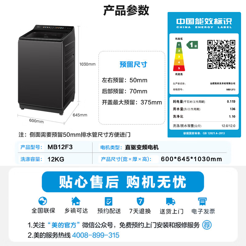 美的MB12F3