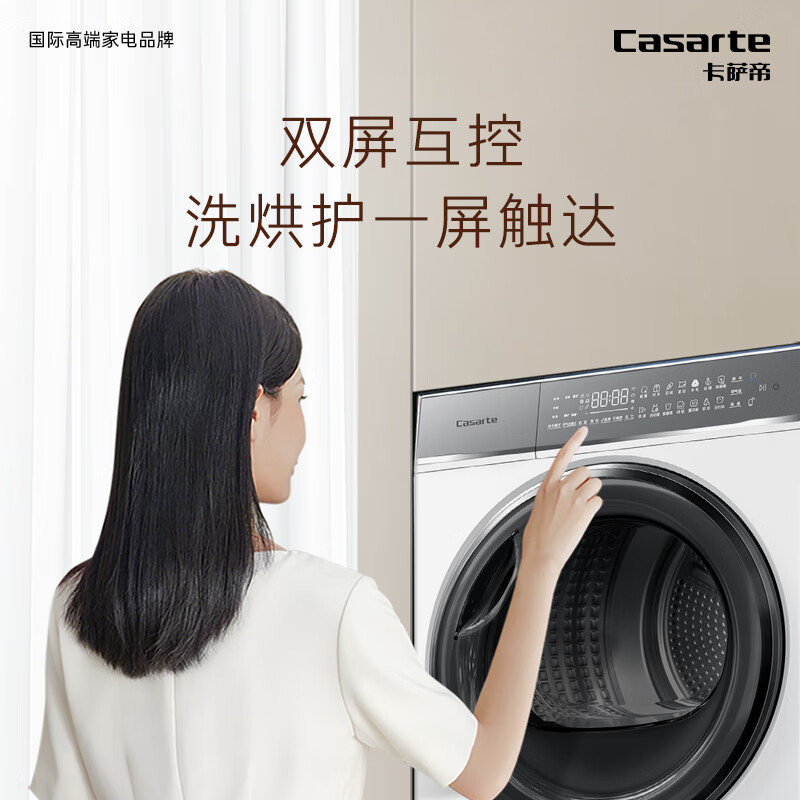 卡萨帝10W2ELU1洗衣机图片