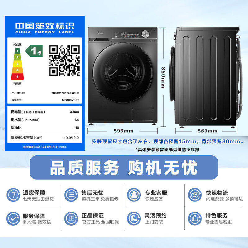 美的MG100V36T洗衣机图片