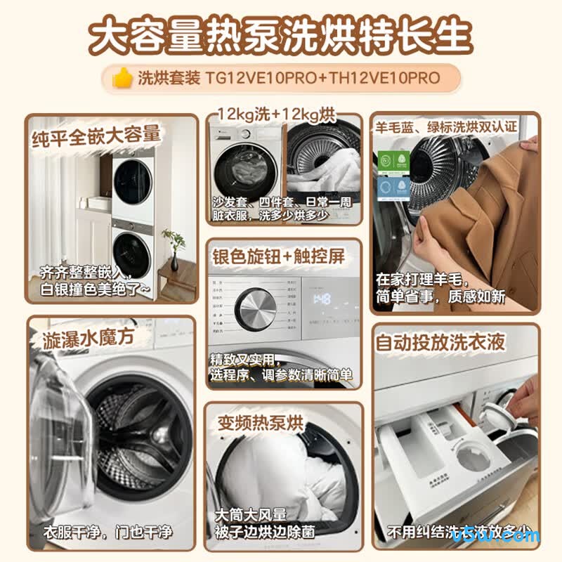 小天鹅TG12VE10PRO+10PRO洗衣机图片