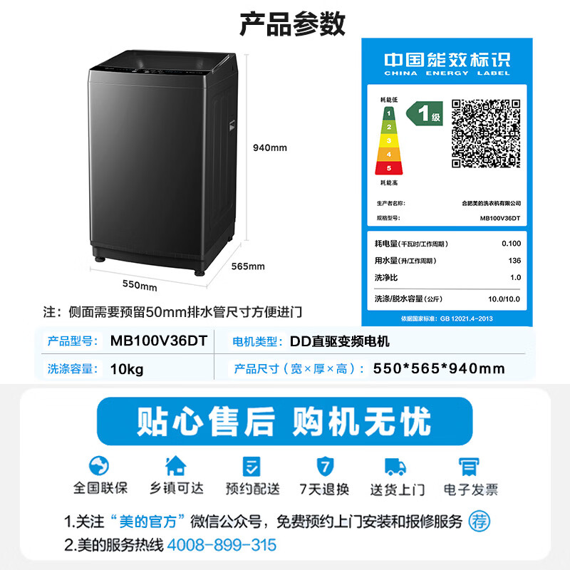 美的MB100V36DT洗衣机图片