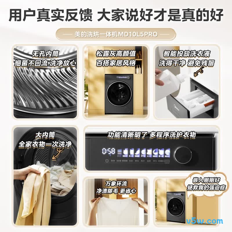 美的MD10L5PRO洗衣机图片