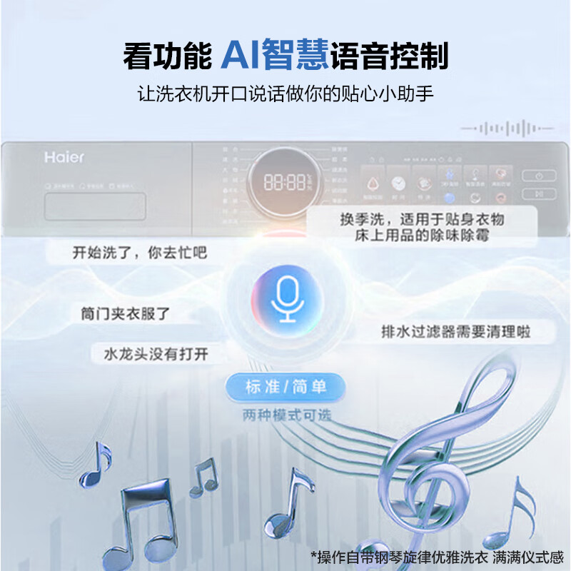 海尔77E洗衣机图片