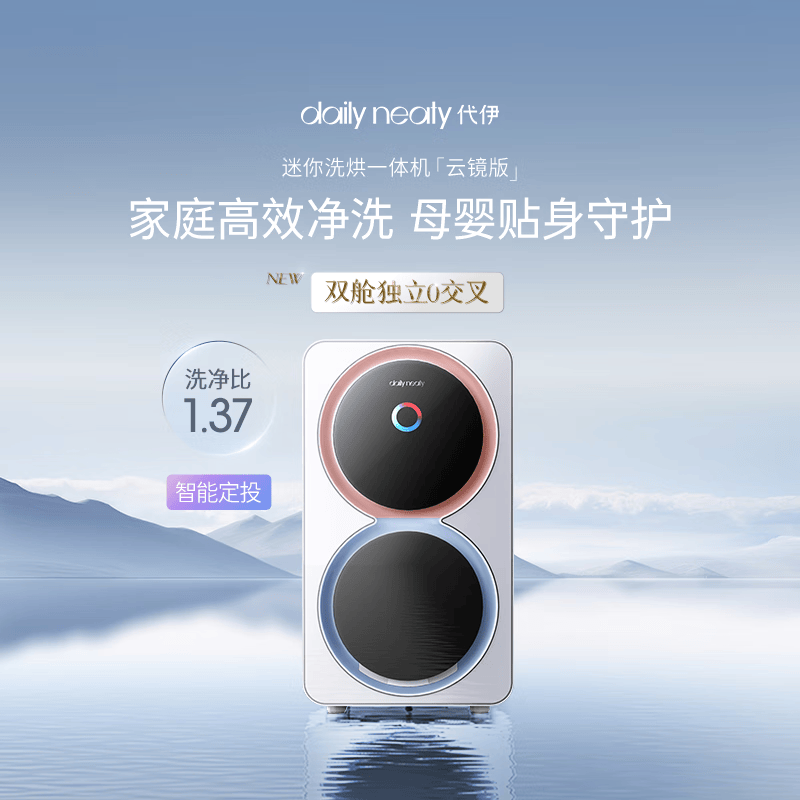 daily neaty-MT1A洗衣机图片