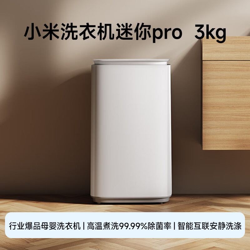 小米XQB30MJ108洗衣机图片