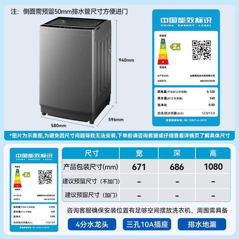 美的MB120V501B洗衣机图片