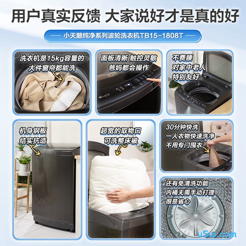 小天鹅TB15-1808T洗衣机图片