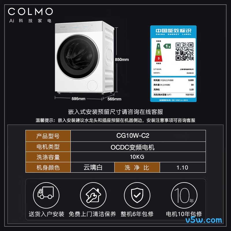 COLMO-CG10W-C2洗衣机图片