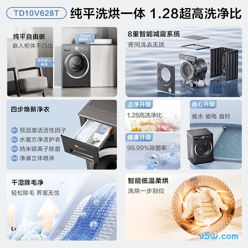 小天鹅TD10V628T洗衣机图片