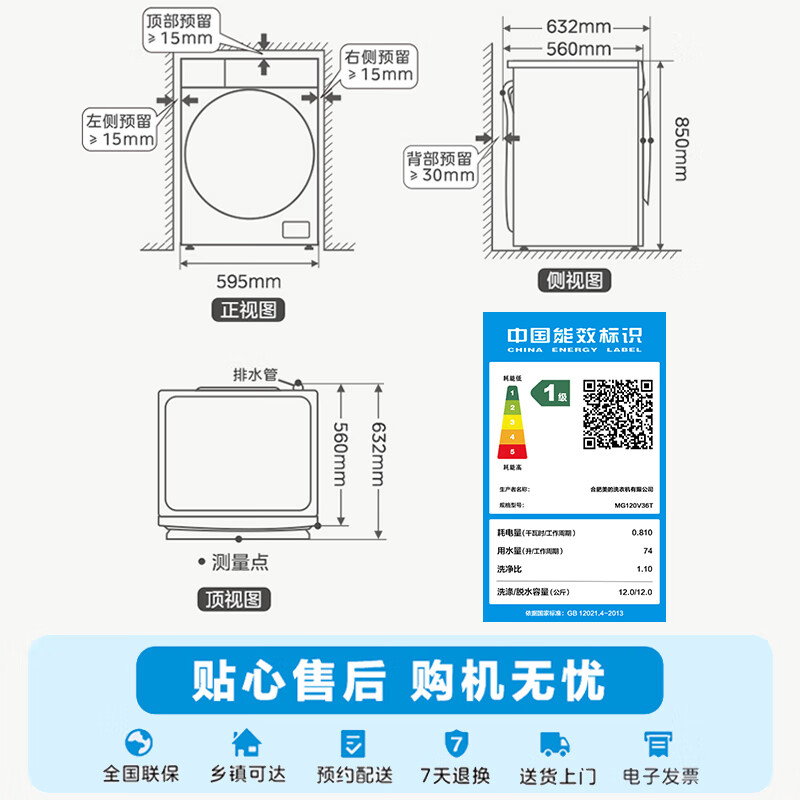 美的MG120V36T洗衣机图片