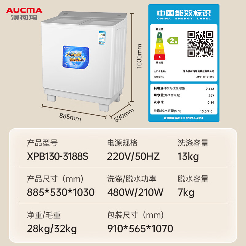 澳柯玛XPB130-3188S洗衣机图片