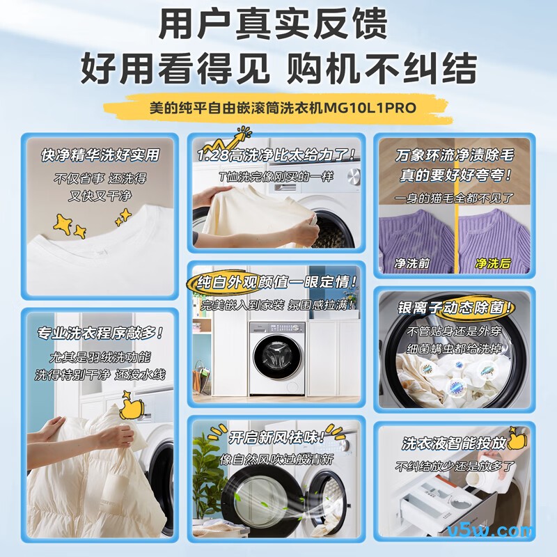 美的MG10L1PRO洗衣机图片