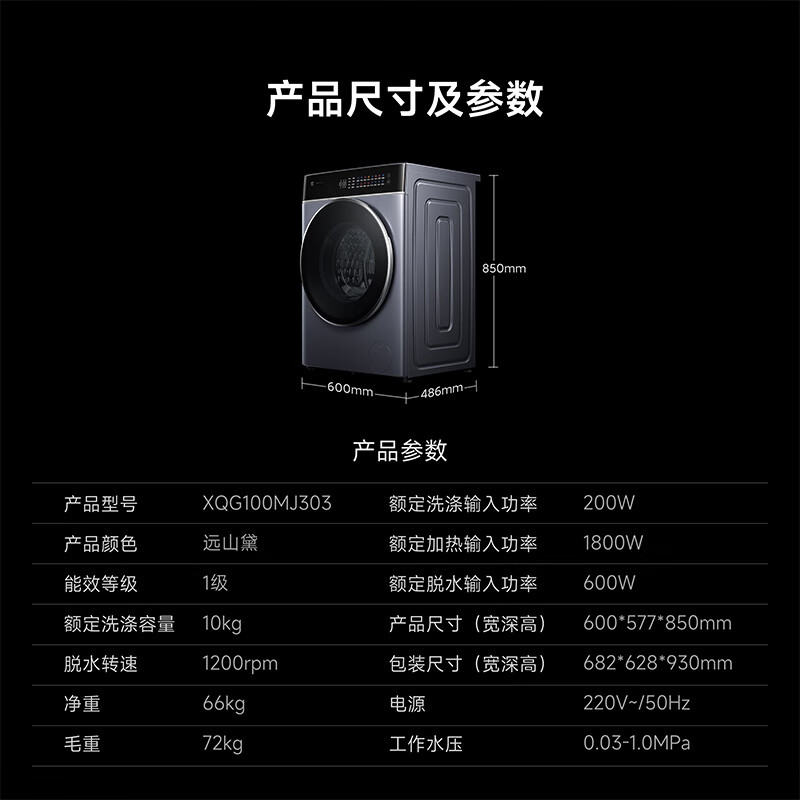 小米XQG100MJ303洗衣机图片