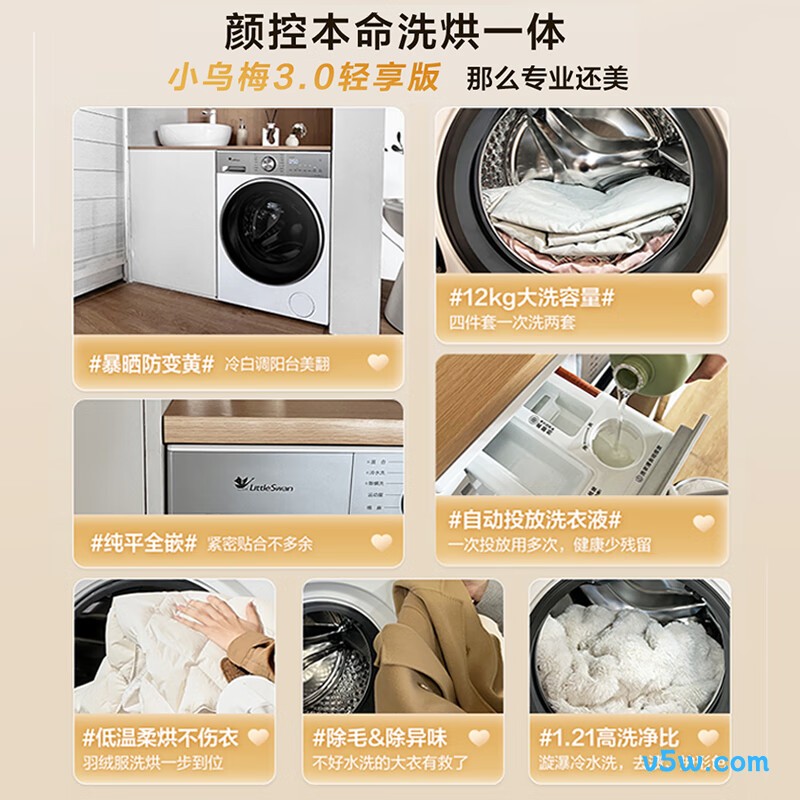 小天鹅TD12VE10PRO洗衣机图片