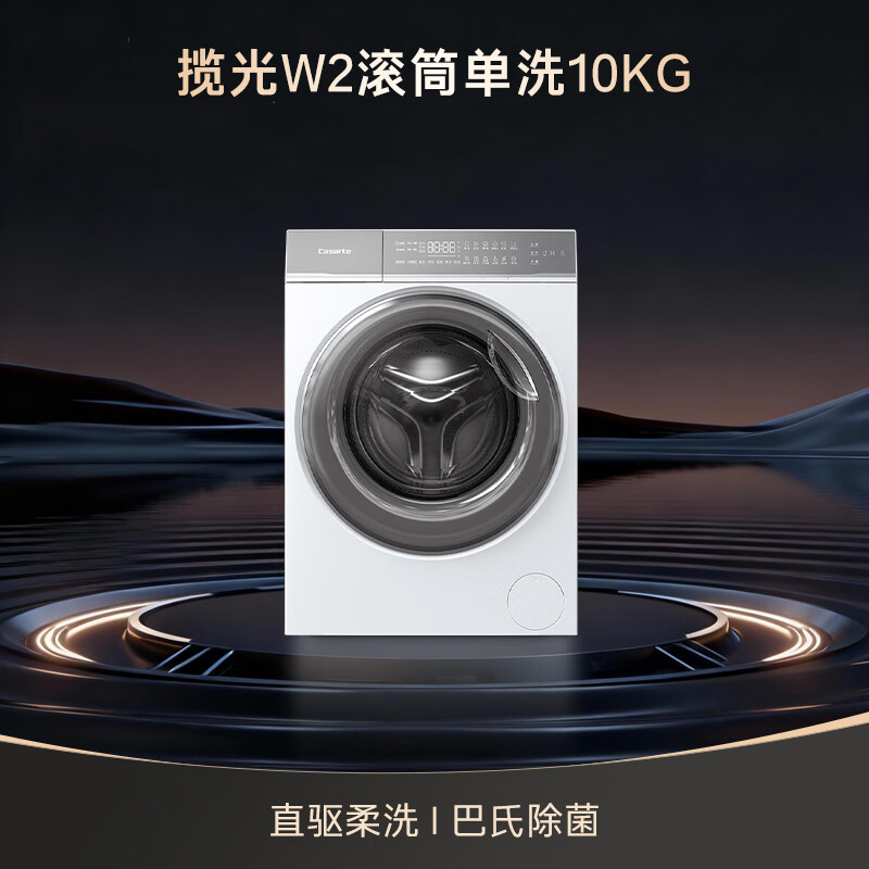 卡萨帝10W2ELU1洗衣机图片