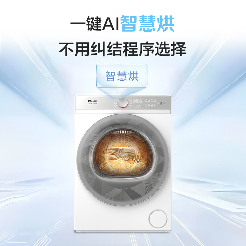 统帅HBLDB686WU1洗衣机图片