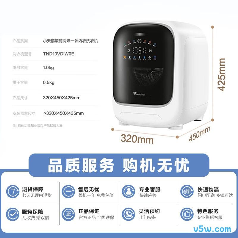 小天鹅TND10VDIW0E洗衣机图片