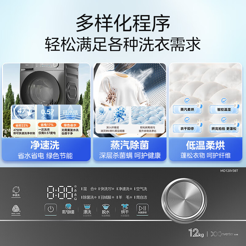美的MD120V36T洗衣机图片