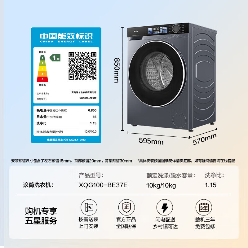 海尔BE37E洗衣机图片