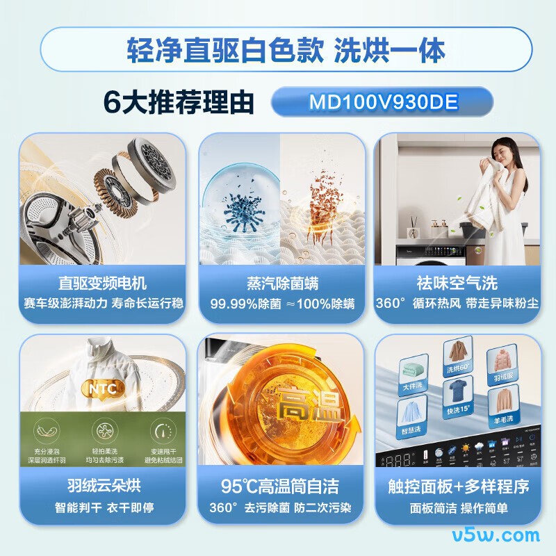 美的MD100V930DE洗衣机图片