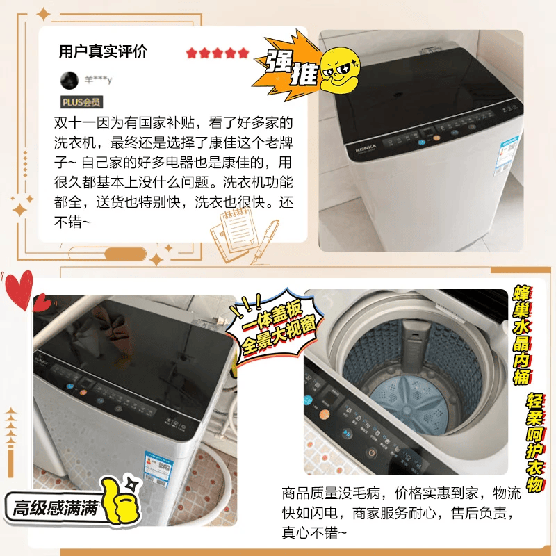 康佳KB90-JD201洗衣机图片