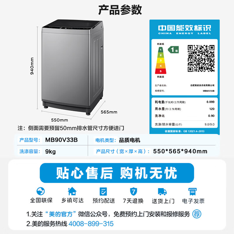 美的MB90V33B洗衣机图片