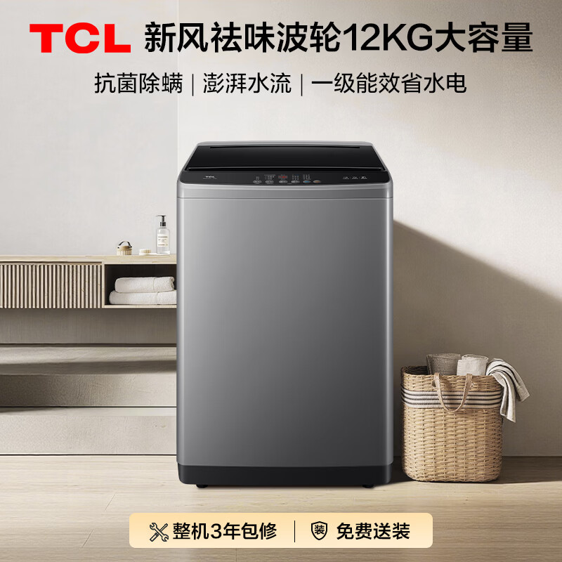 TCL-B120V2R洗衣机图片