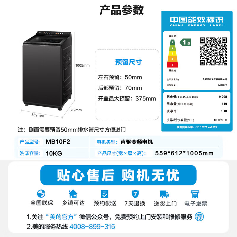 美的MB10F2洗衣机图片