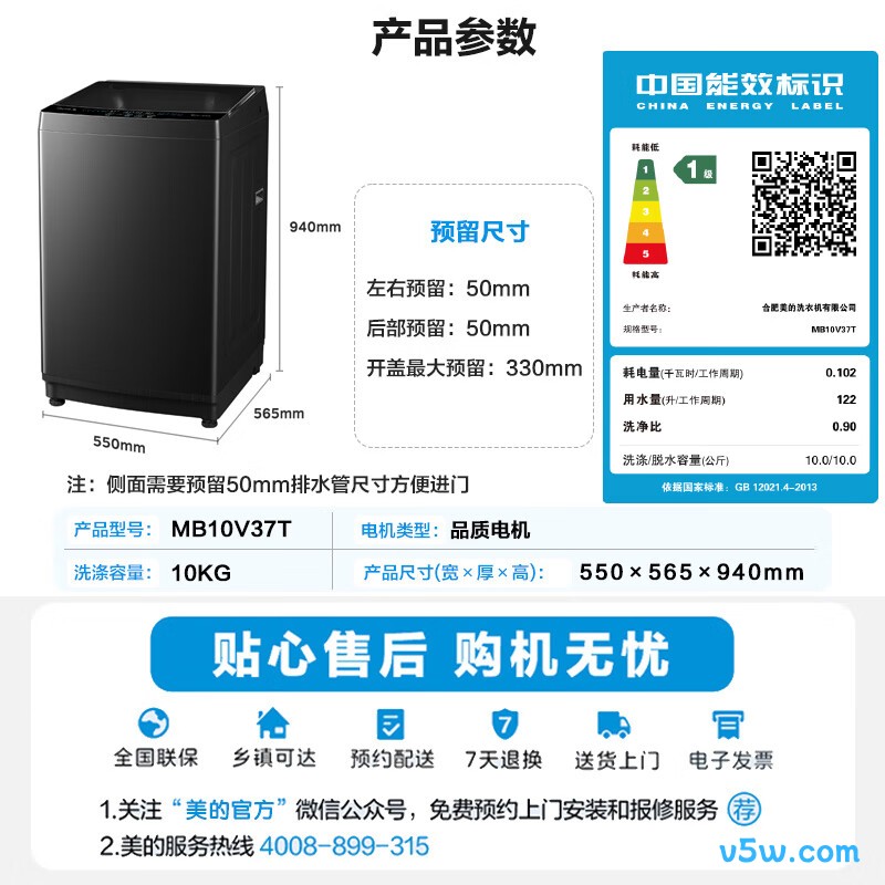 美的MB10V37T洗衣机图片