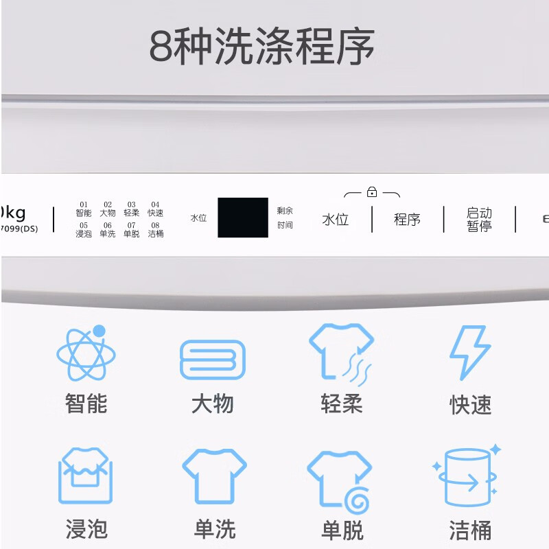 威力XQB70-7099洗衣机图片