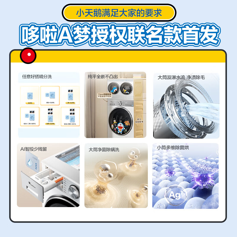 小天鹅TNDD20-08AIDEW+TD12VE10PRO洗衣机图片