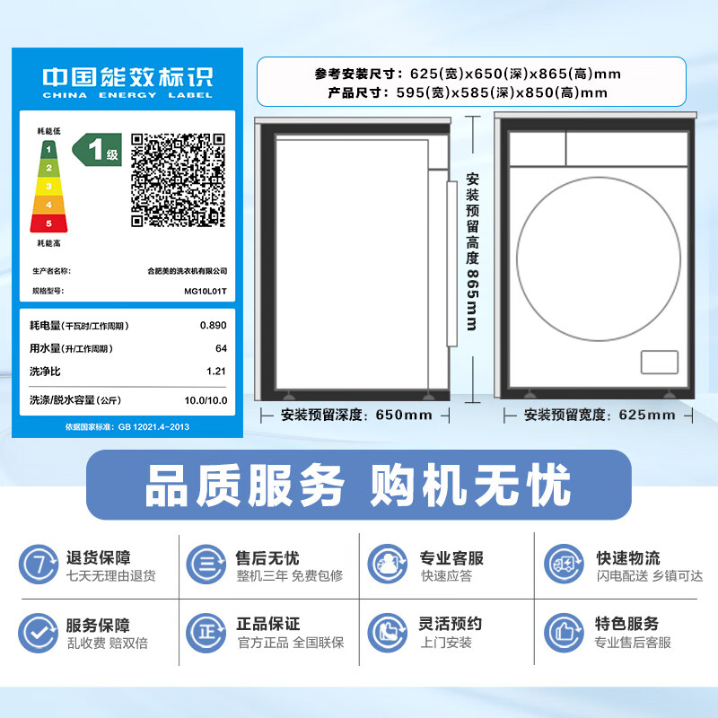 美的MG10L01T洗衣机图片