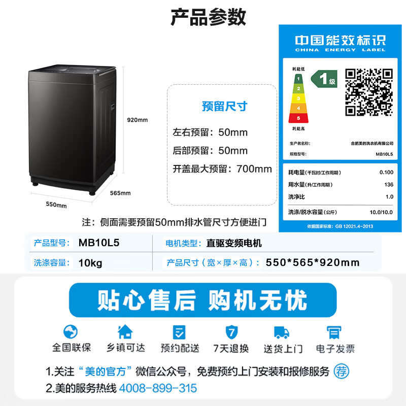 美的MB10L5洗衣机图片