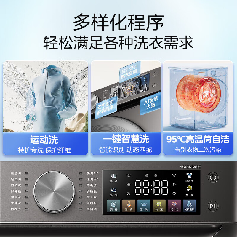美的MG120V930DE洗衣机图片