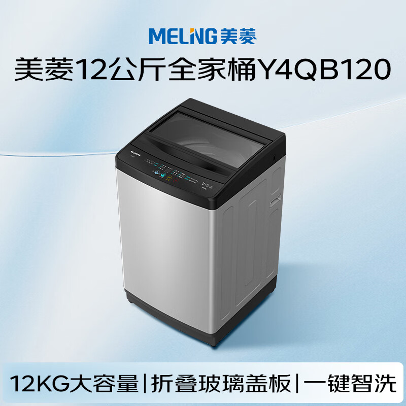 美菱Y4QB120洗衣机图片