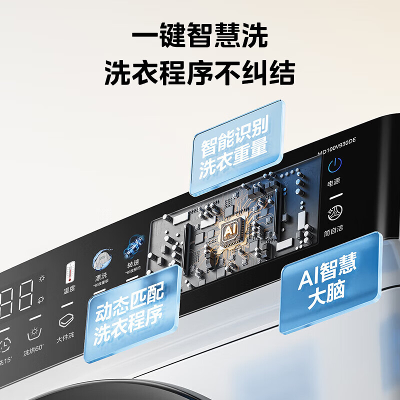 美的MD100V930DE洗衣机图片