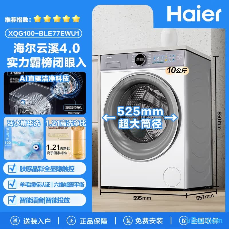 海尔77E洗衣机图片