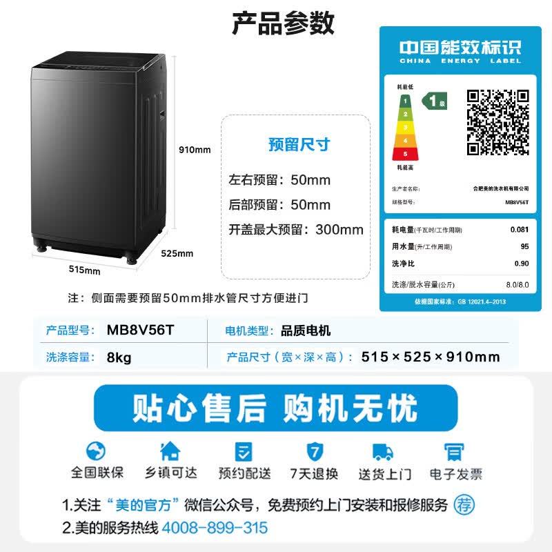 美的MB8V56T洗衣机图片